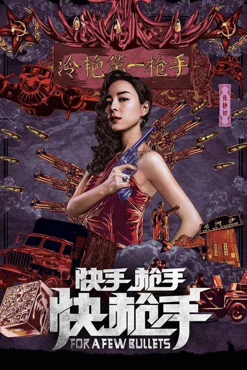 快手枪手快枪手