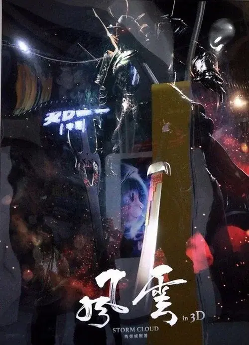 风云3
