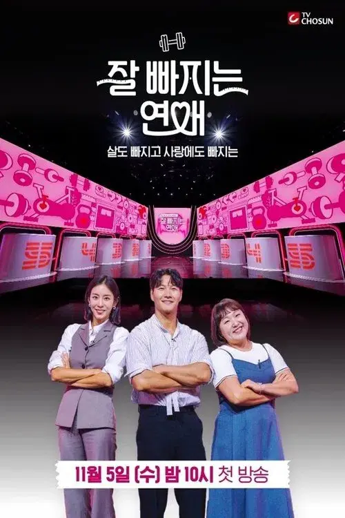 잘 빠지는 연애