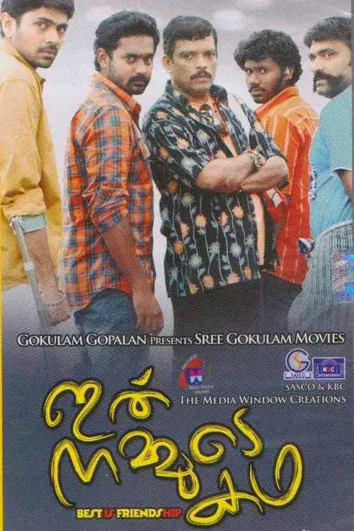 ഇതു നമ്മുടെ കഥ