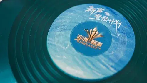 亚洲新声