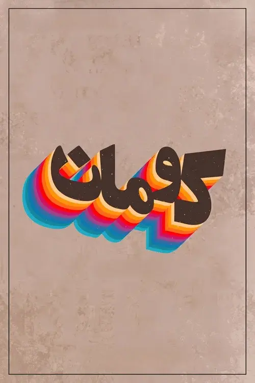 Kouman