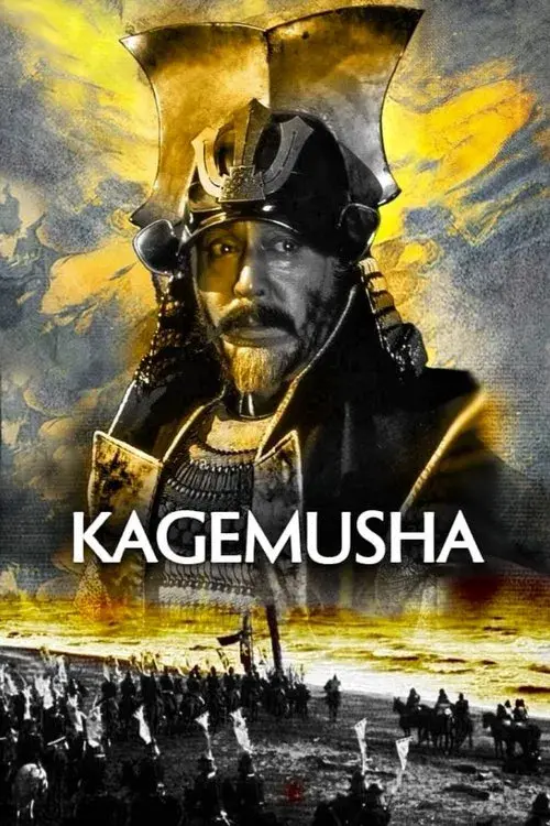 影武者
