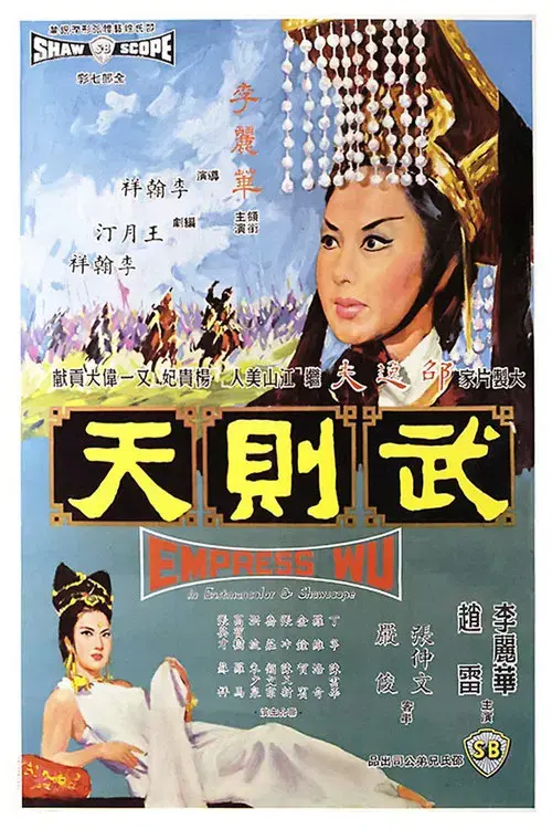 武則天