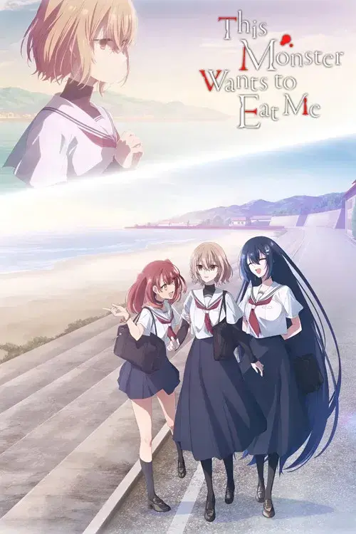 私を喰べたい、ひとでなし