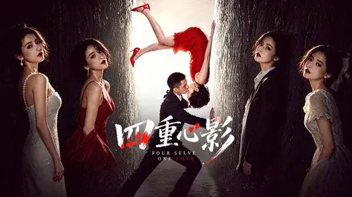 四重心影