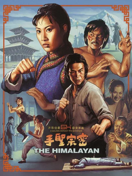 密宗聖手