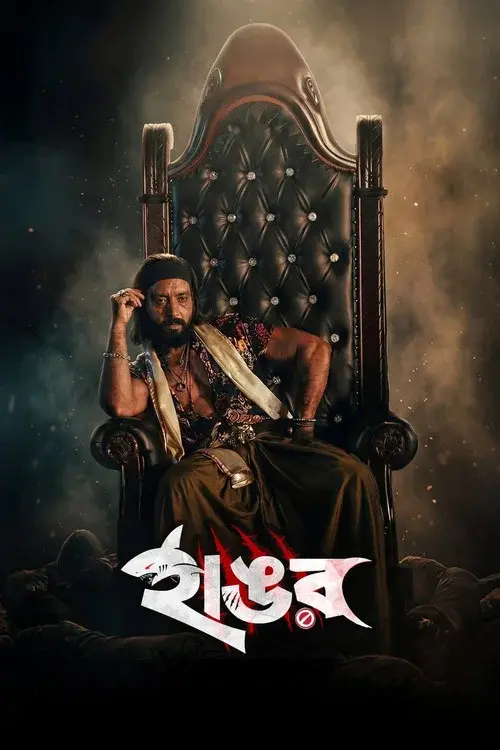হাঙর