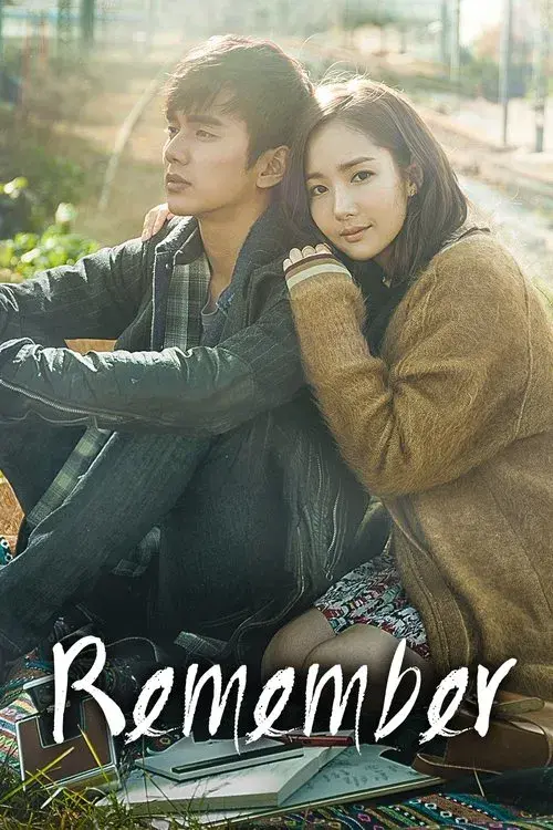 리멤버 - 아들의 전쟁