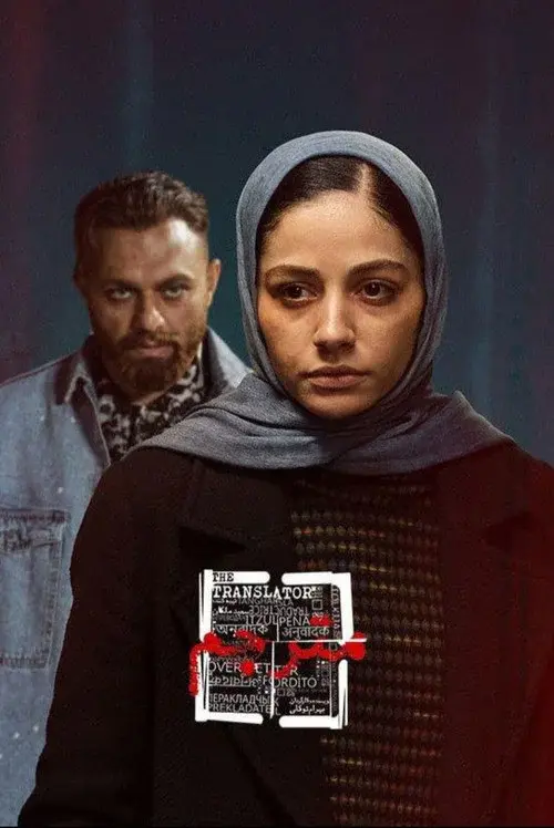 مترجم