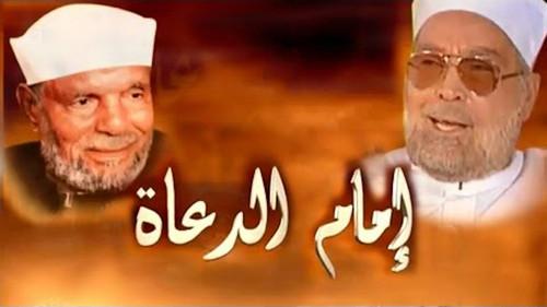 امام الدعاة