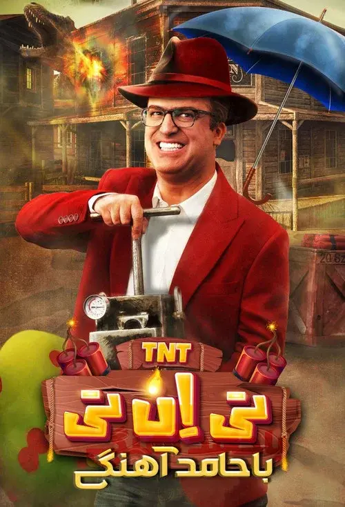 تی ان تی