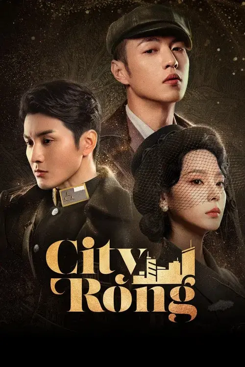 熔城