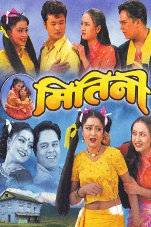 मितिनी