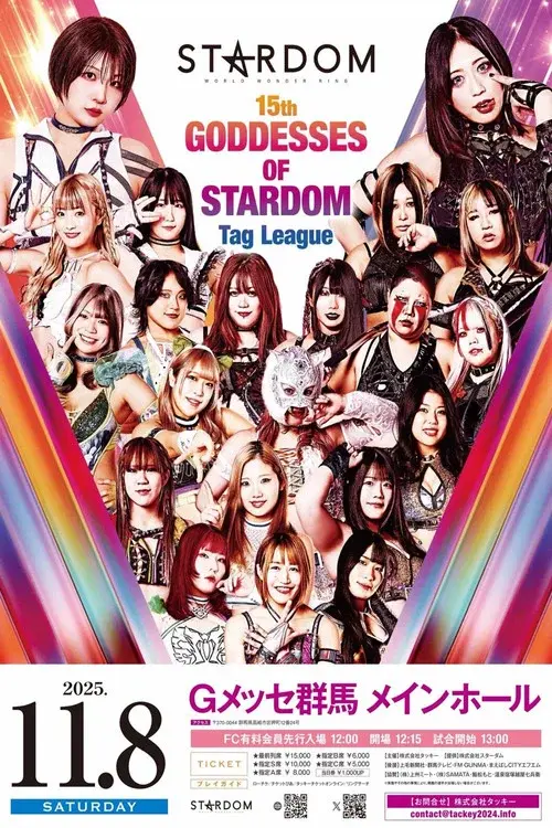 第15回 ゴッデス・オブ・スターダム ～タッグリーグ戦～ in TAKASAKI