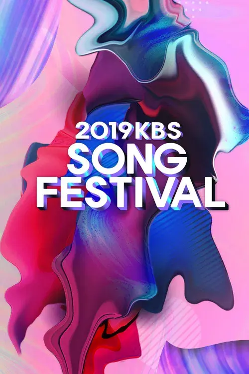 KBS 가요대축제