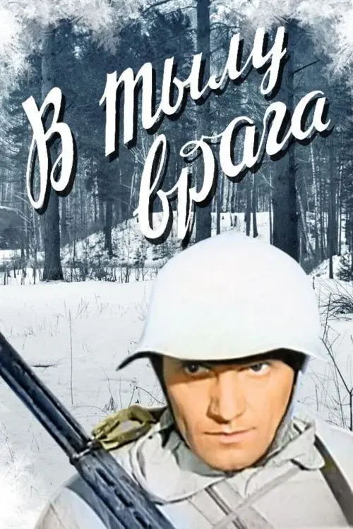 In the Rear of the Enemy
