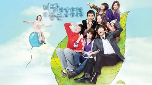 바람불어 좋은날