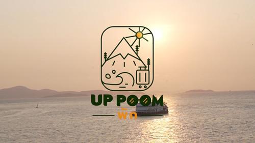 UpPoomพัก