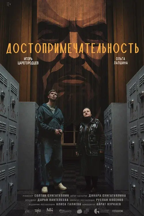 Достопримечательность