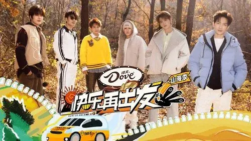 快乐再出发