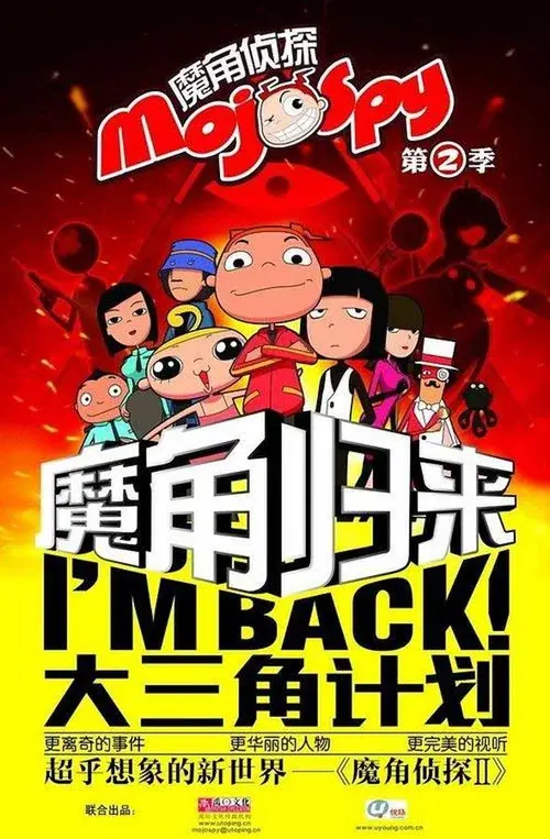 魔角侦探之大三角计划