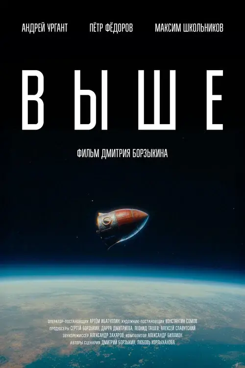 Выше