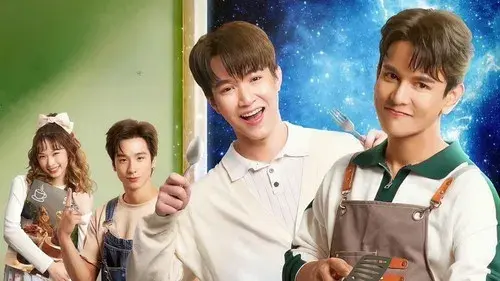 อาหารมื้อสุดท้ายก่อนโลกกลายเป็นทางด่วนอวกาศ