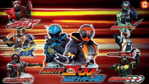 仮面ライダーゴースト 伝説! ライダーの魂!