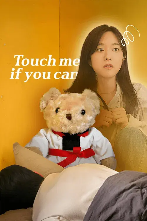 물건이네, 물건이야?! : 나를 만져줘