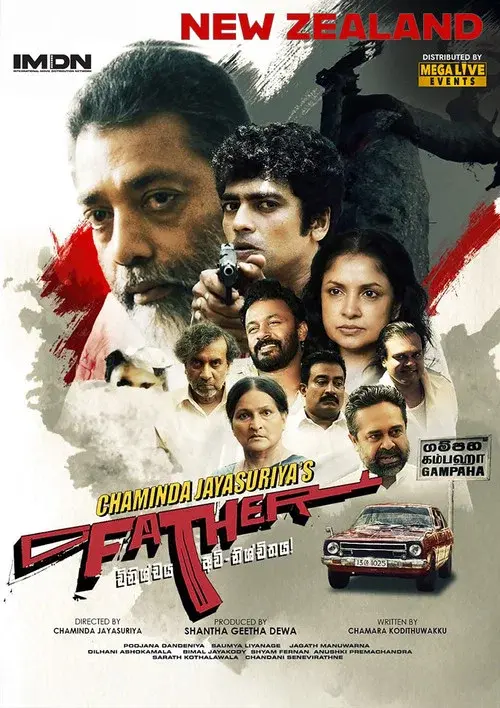 Father: විනිශ්චය අවි-නිශ්චිතය!