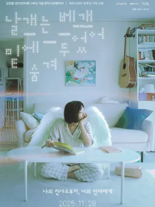 Wings Hidden Under the Pillow