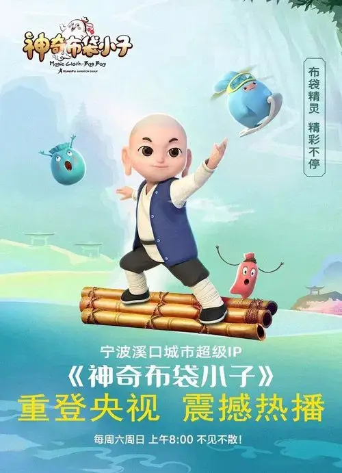 神奇布袋小子
