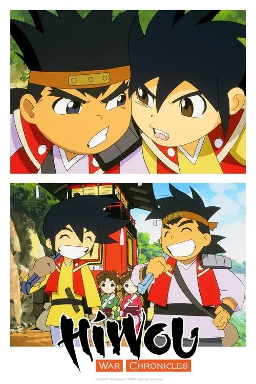 機巧奇傳ヒヲウ戦記