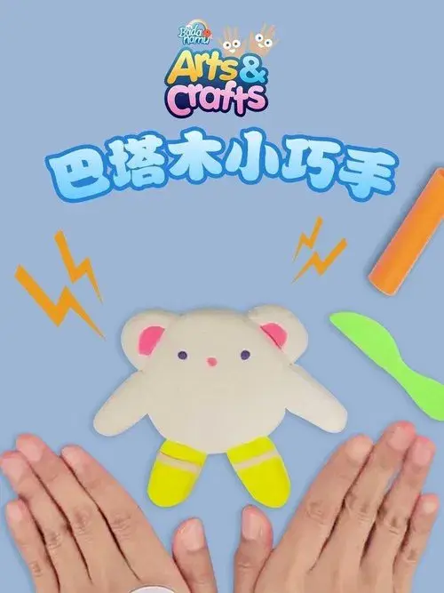 巴塔木小巧手