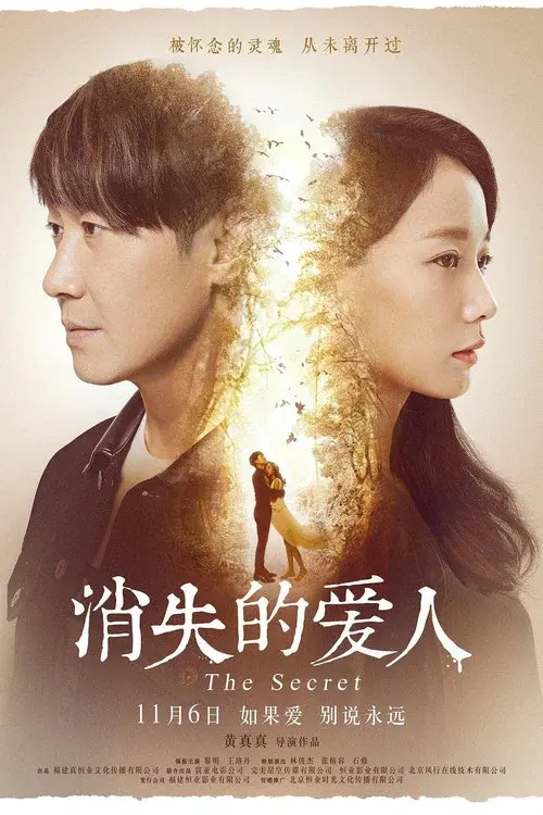 消失的愛人