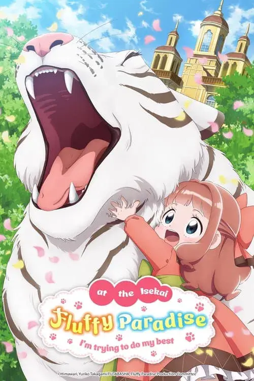 異世界でもふもふなでなでするためにがんばってます。