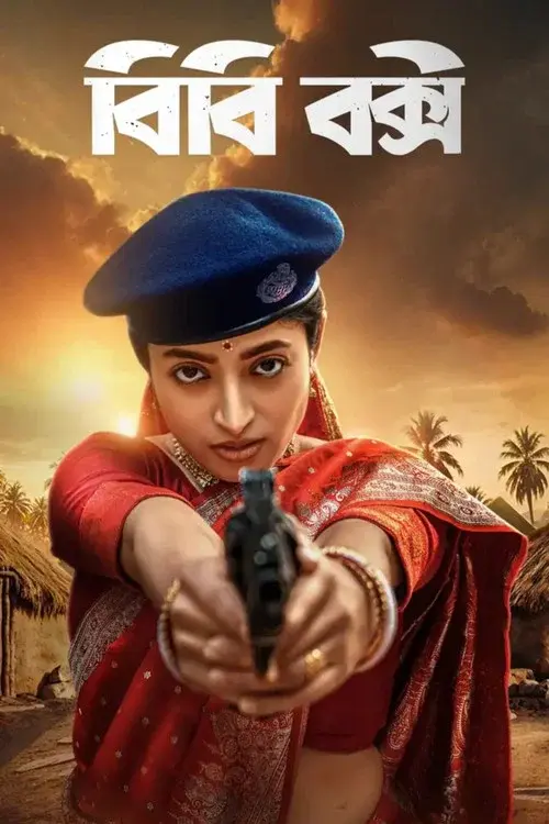 বিবি বক্সী