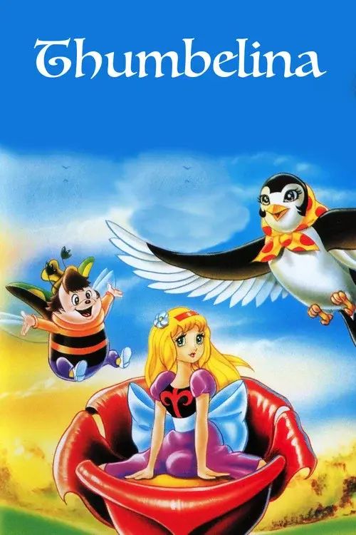 世界名作童話 おやゆび姫