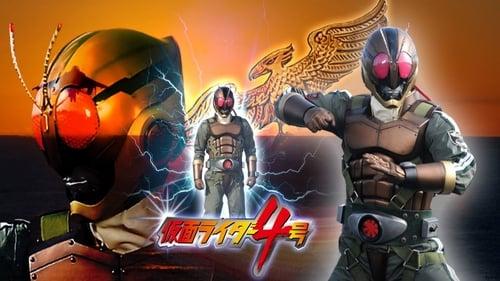 dビデオスペシャル 仮面ライダー4号