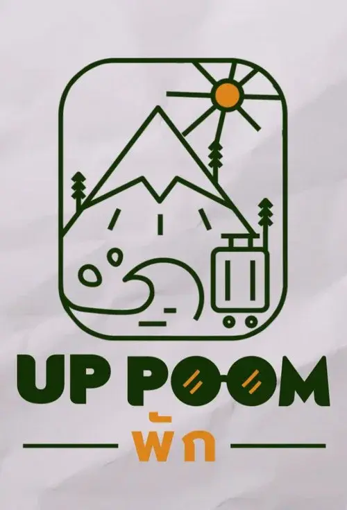 UpPoomพัก