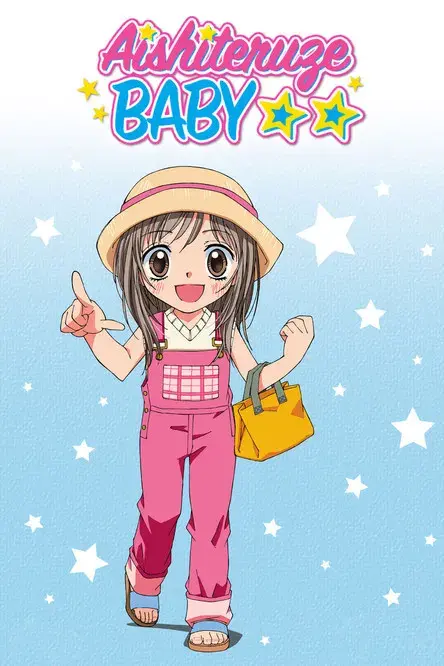 愛してるぜ ベイベ★★
