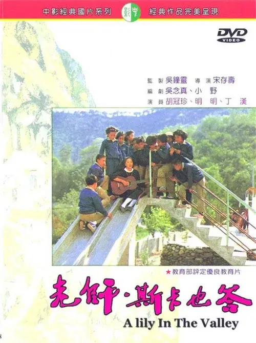 老師，斯卡也答