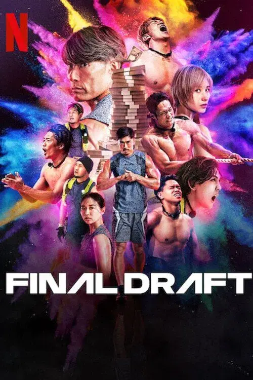 ファイナルドラフト