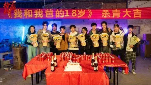 我和我爸的18岁