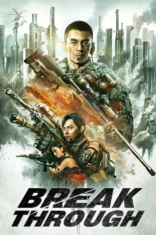 火线突围