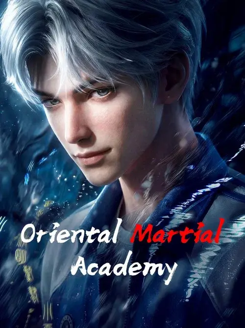 东大高武学院