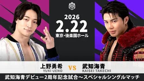 DDT Hybrid Performer 2026 ~Kaisei Takechi 2nd Anniversary Show~