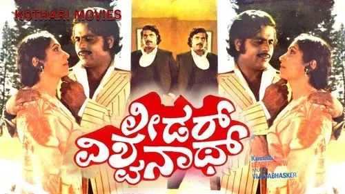 Leader Vishwanath