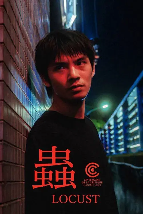 蟲